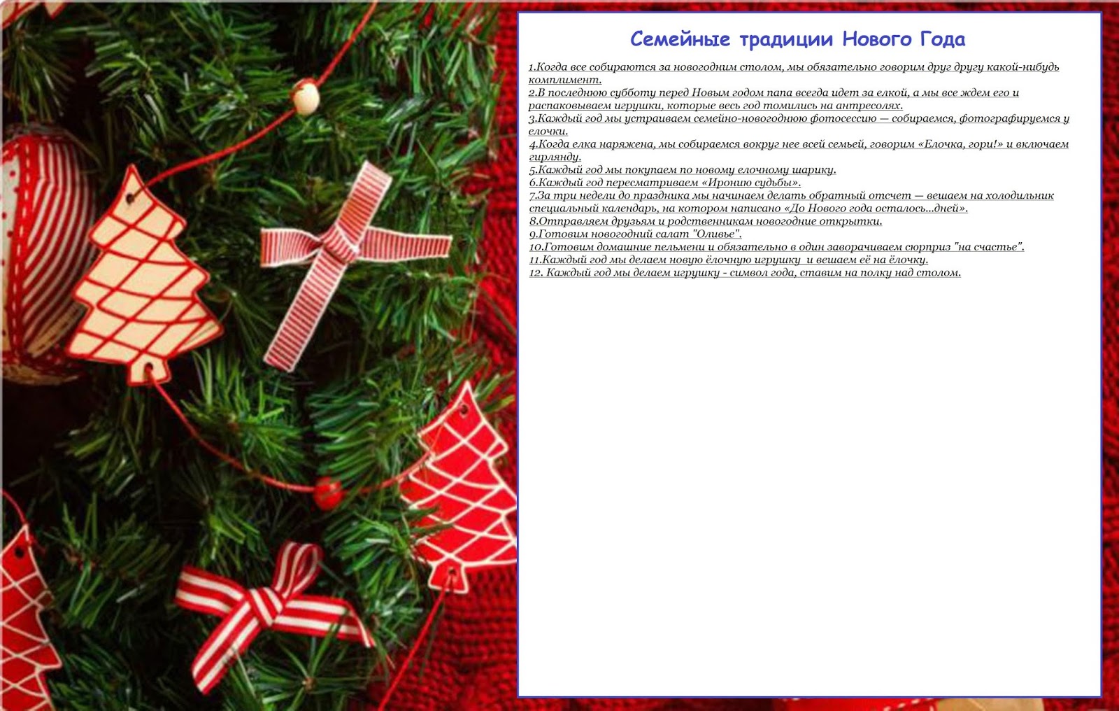 мои цели на новый год. цели и задачи новогоднего праздника. 30 целей новом году. цели на новый год. новый год новые цели.