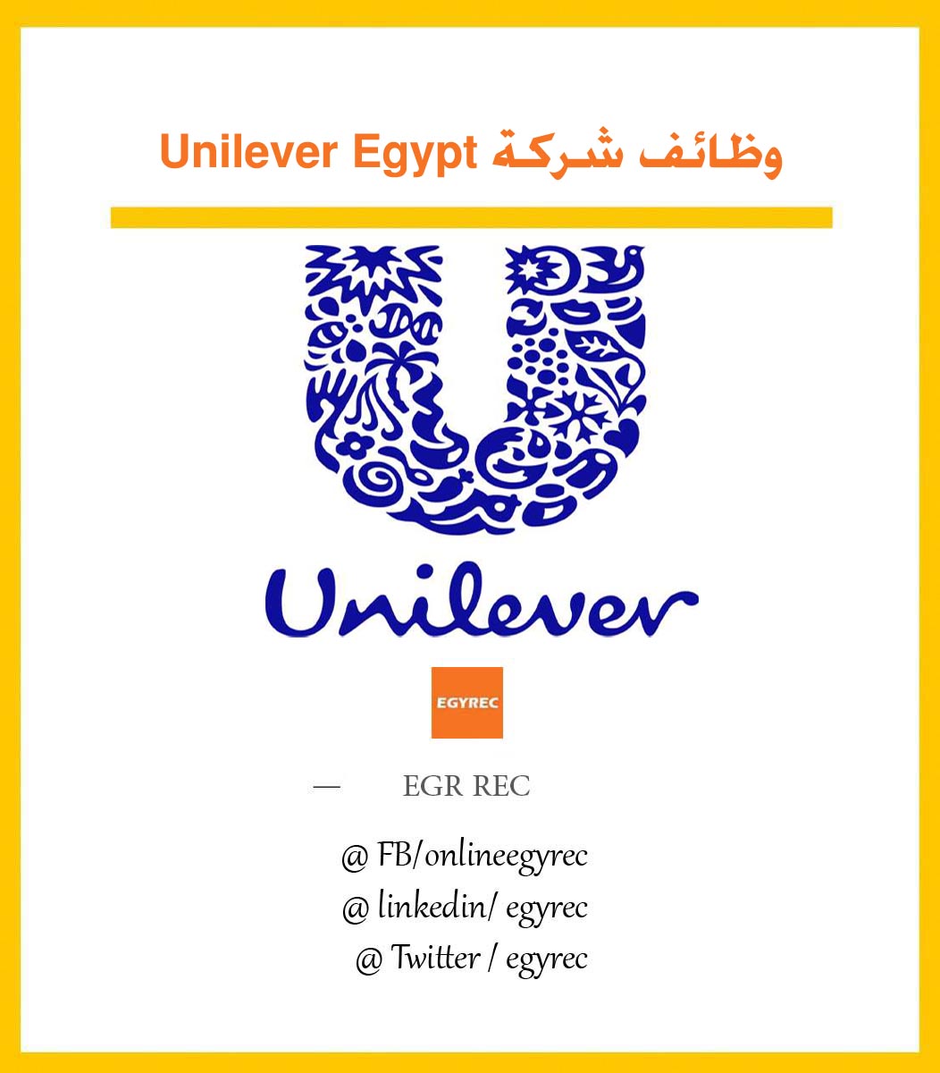 وظائف شركة Unilever Egypt Egy Rec توظيف