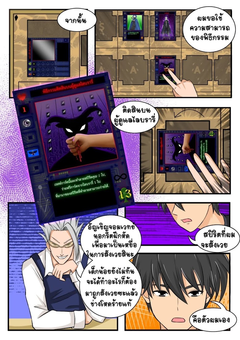 Gambit the Spirit - หน้า 22