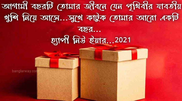 Happy New Year 2021 wishes Images,Happy New Year 2021 wishes Images in Bengla