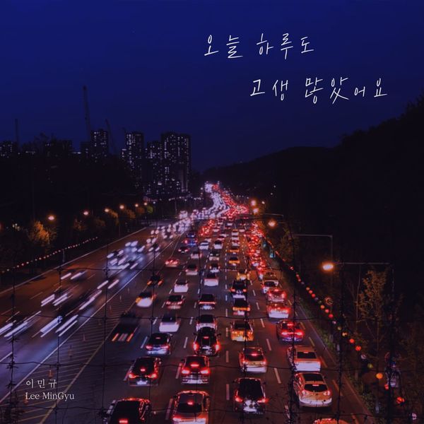Lee Min Gyu – You’re Doing Great – Single