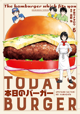 本日のバーガー 第01-06巻 raw zip dl