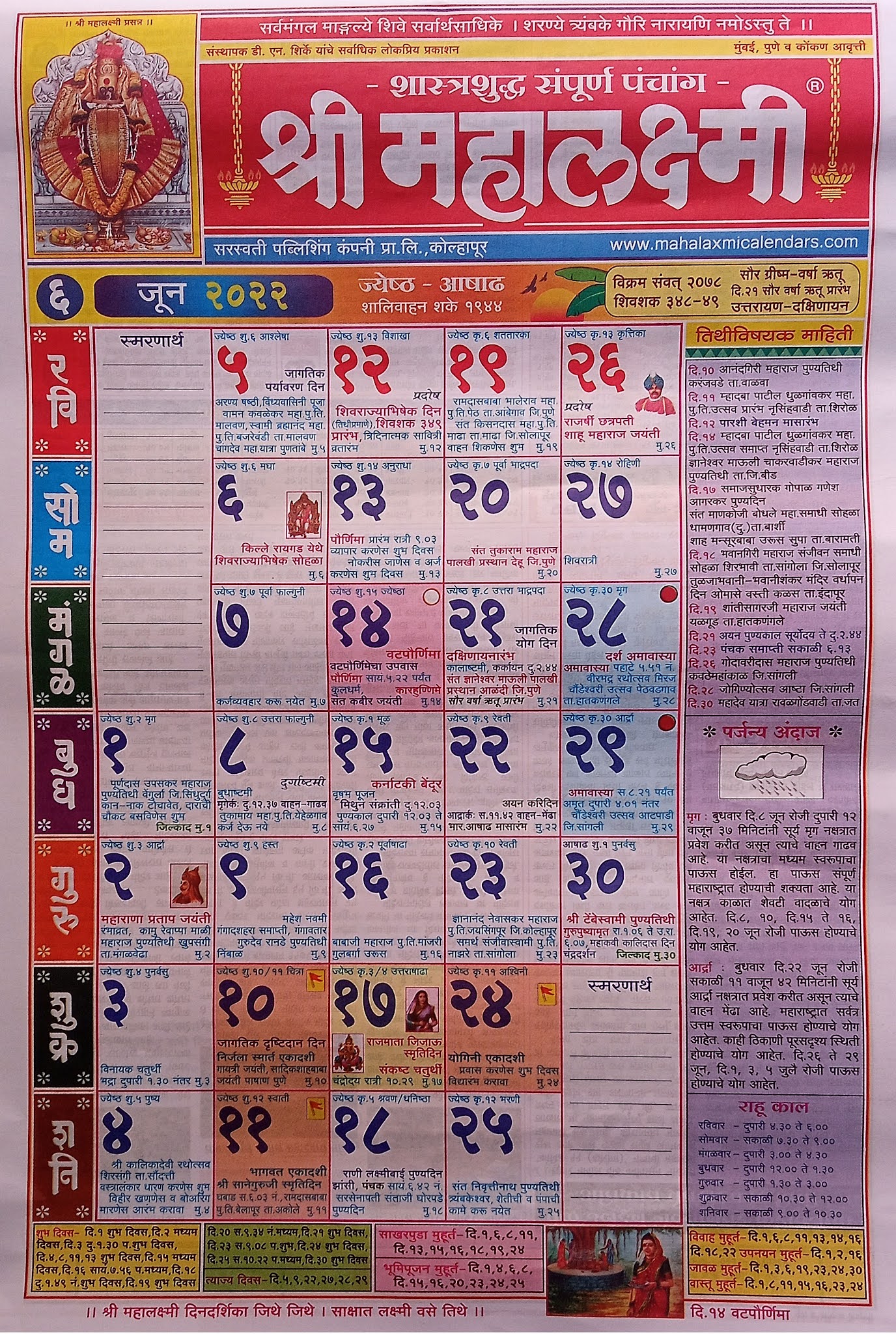 January 2025 Calendar Marathi