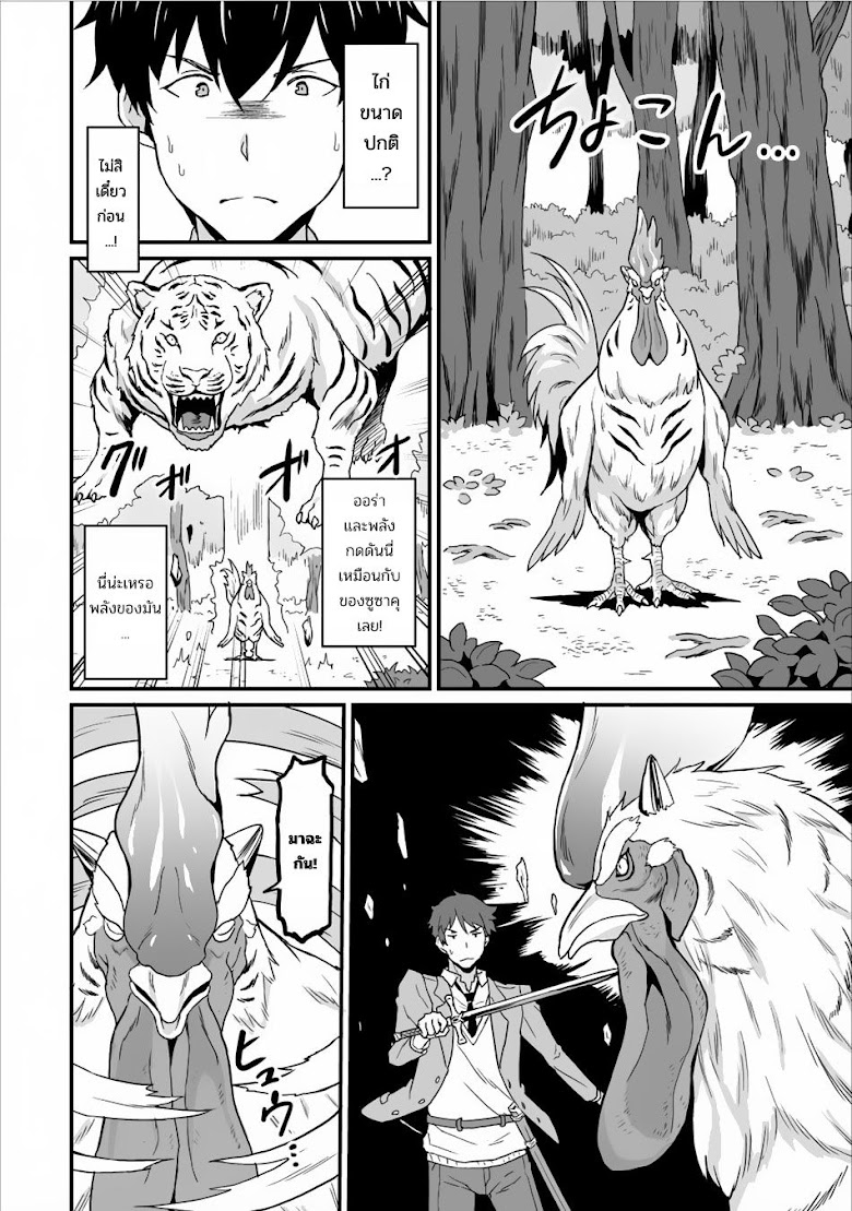 Taberu Dake de Level-Up! Damegami to Issho ni Isekai Musou - หน้า 10