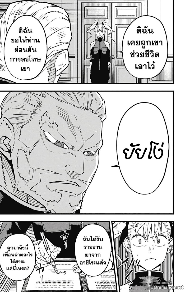 Kaiju No.8 - หน้า 11