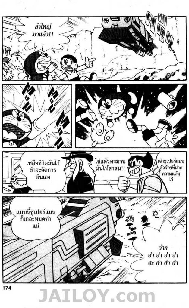 Doraemon - หน้า 173