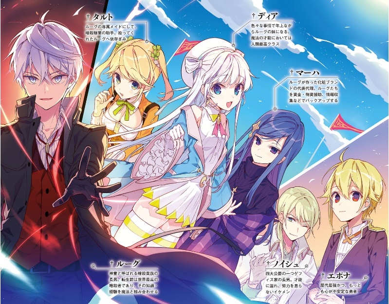 Sekai Saikou No Ansatsusha Isekai Kizoku Ni Tensei Suru Sekai Saikou no Ansatsusha, Isekai Kizoku ni Tensei suru Illustration - KaiToranslation