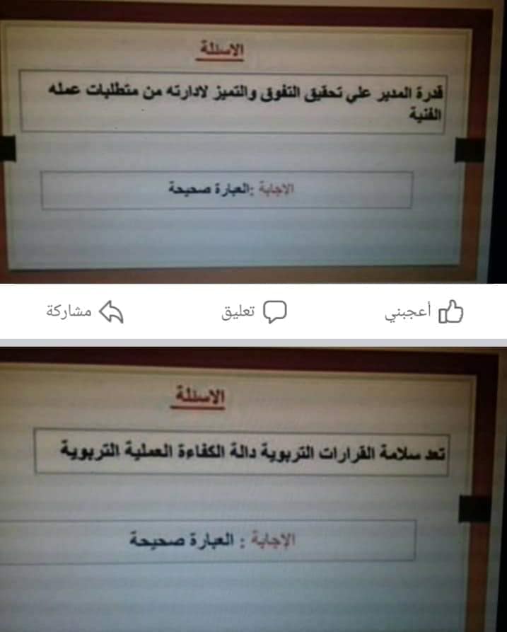 30 سؤال لاختبارات وكيل ومدير مدرسة من على المنصة  1%2B%25282%2529