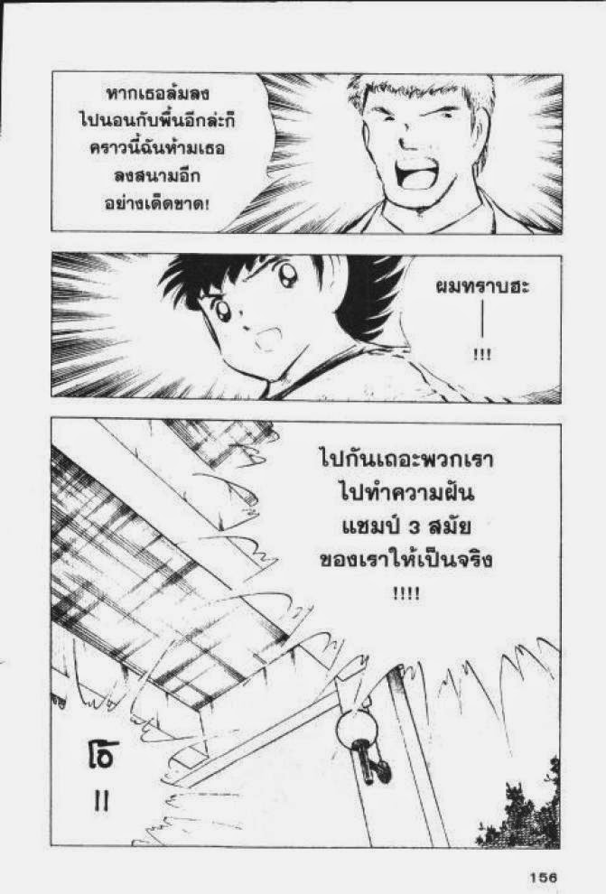 Captain Tsubasa - หน้า 150