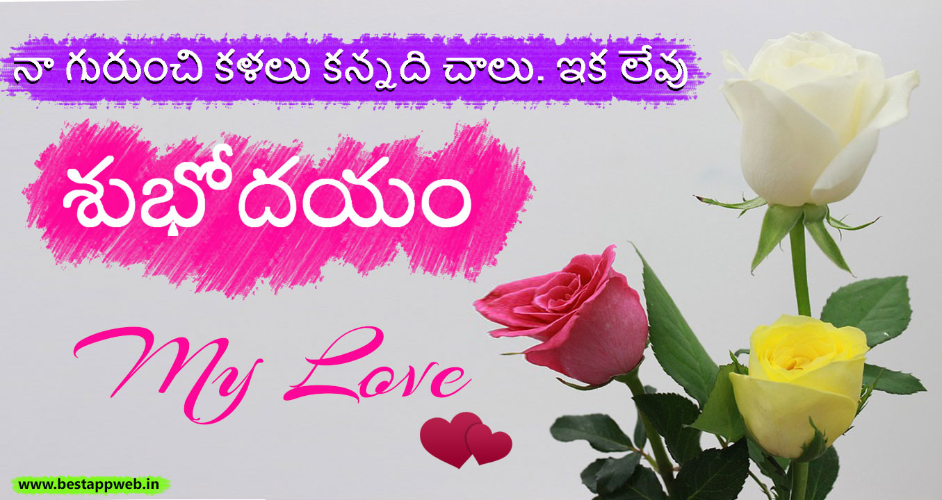 Download Good Morning Images In Telugu Lovers Special Images