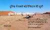 दुनिया के सबसे बड़े रेगिस्तान का विवरण | what is desert in hindi 