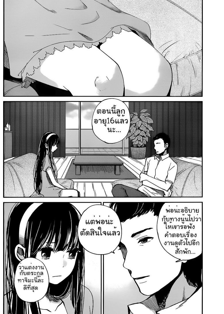 Kimi wa Midara na Boku no Joou - หน้า 6