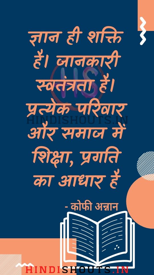 education-quotes-in-hindi-for-facebook