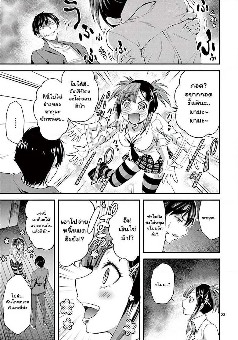 Dokuzakura - หน้า 23