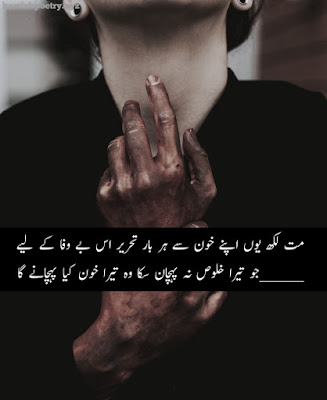 Bewafa poetry