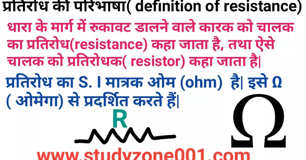प्रतिरोध और प्रतिरोधकता या विशिष्ट प्रतिरोधresistance and resistivity