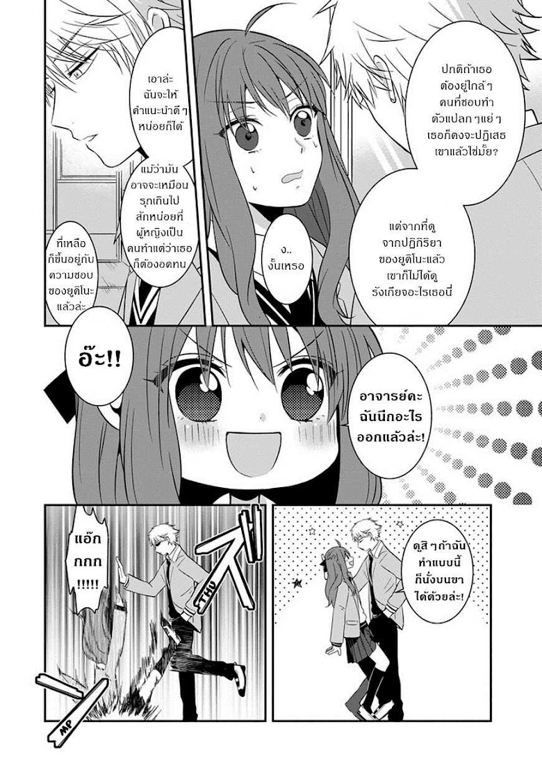 Sangatsu wa Ore-sama ni Narimasu - หน้า 8