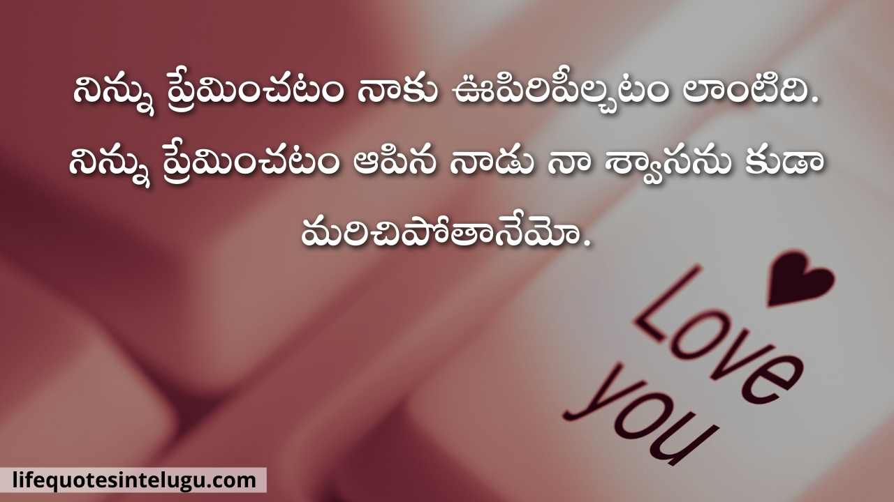 Love Quotes In Telugu