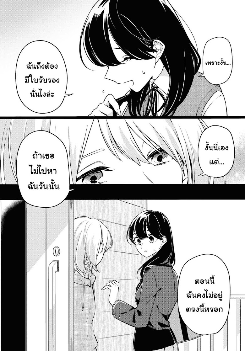 Lonely Girl ni Sakaraenai - หน้า 21