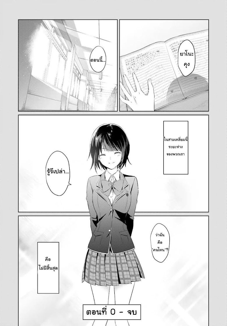 Sankaku no Kyori wa Kagirinai Zero - หน้า 6