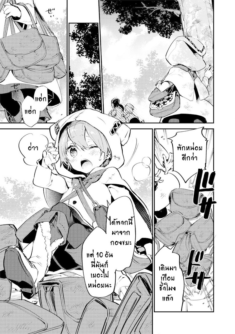 Saijaku teima wa gomi hiroi no tabi o hajimemashita - หน้า 3