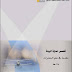 مقدمة في علم الحشرات pdf مقدمة في علم الحشرات pdf