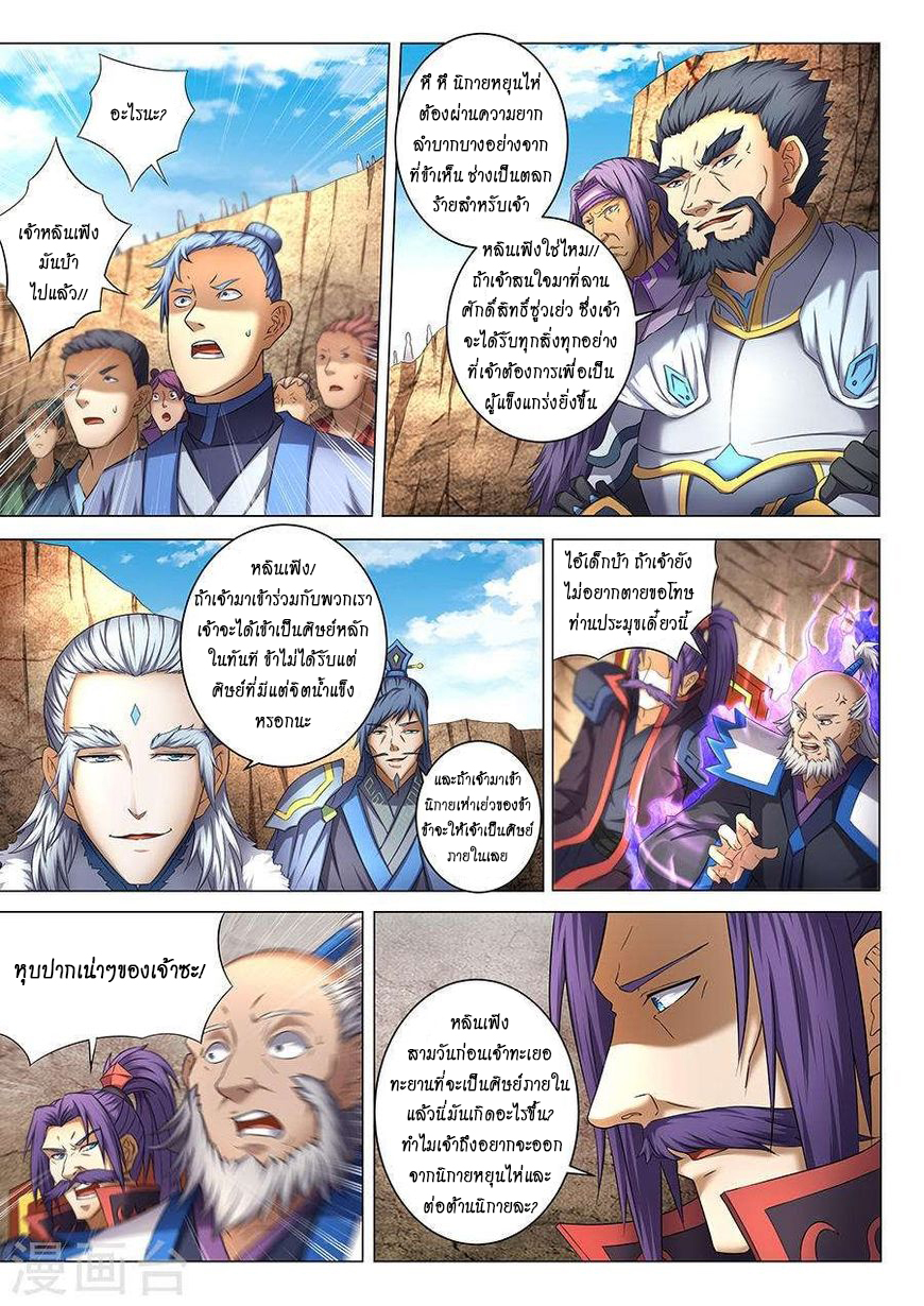 อ่านการ์ตูน God of Martial Arts 113 ภาพที่ 3