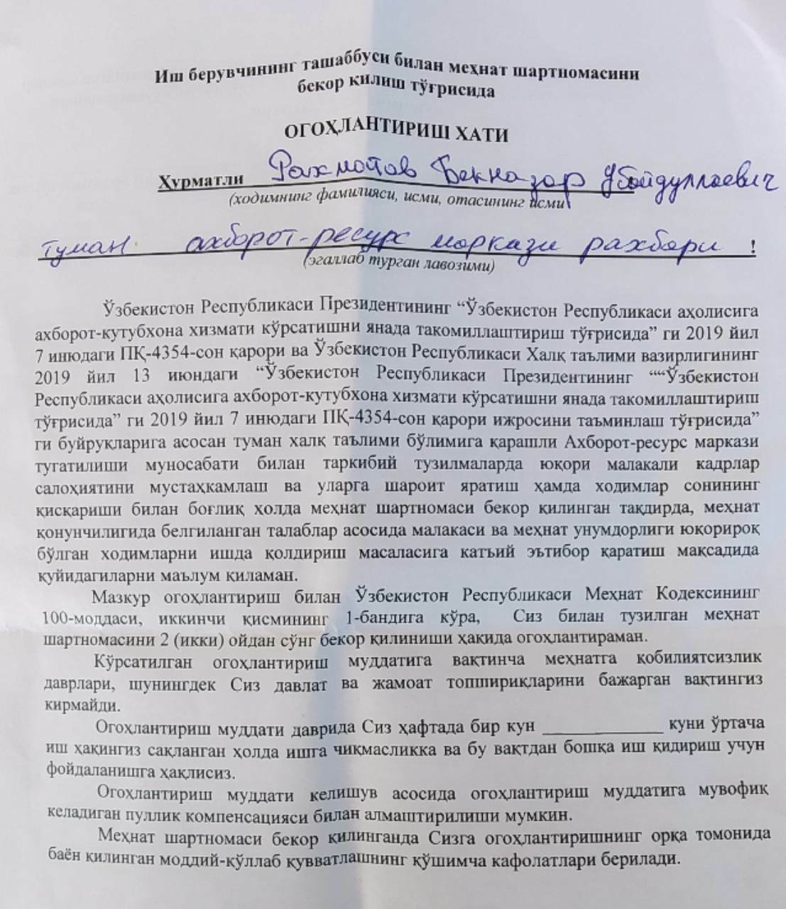 Кафолат хати образец