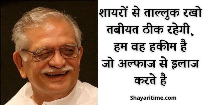 gulzar shayari