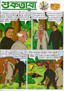 SHUKTARA BENGALI MAGAZINE PDF