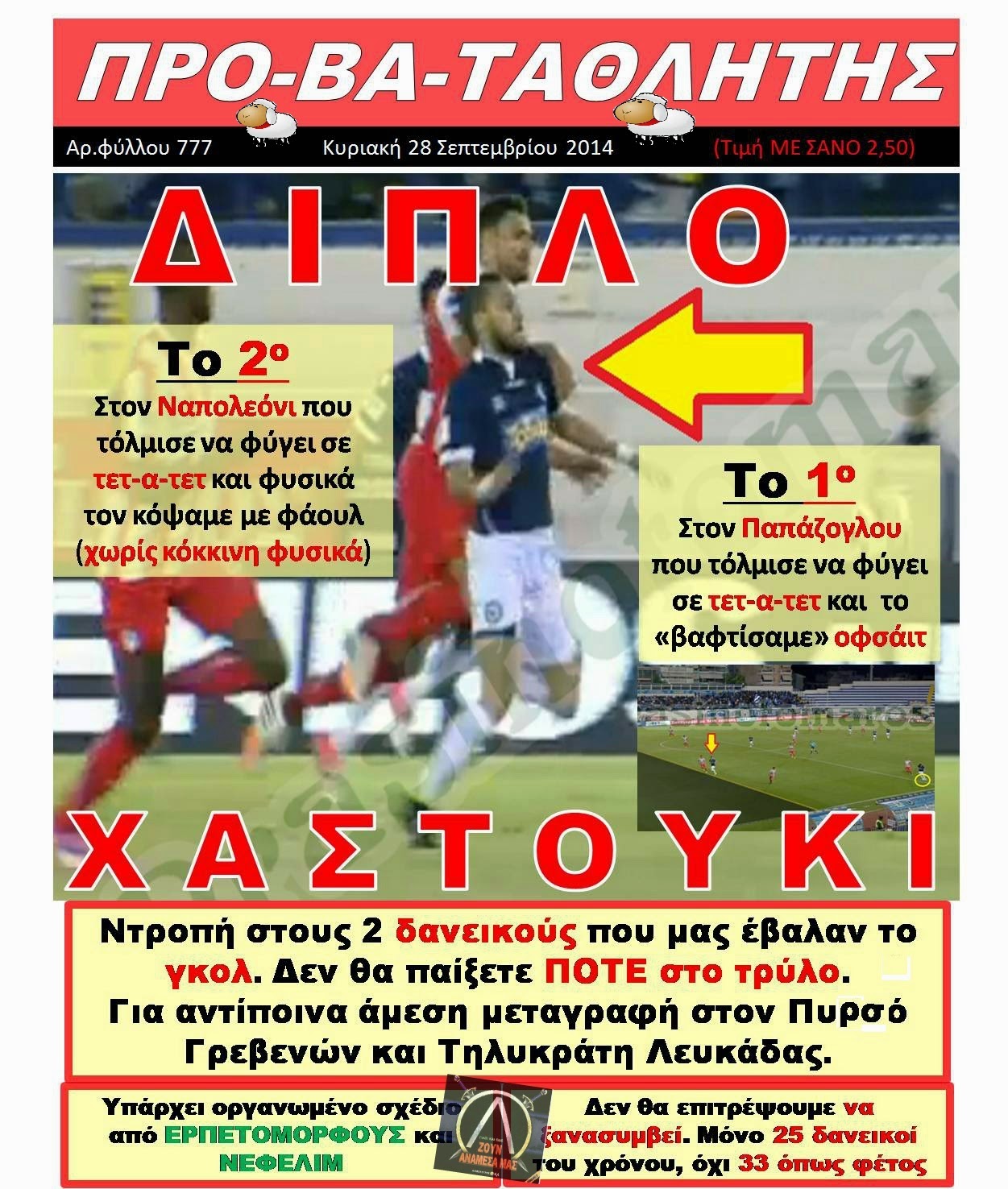 Οργανωμένο σχέδιο των ερπετόμορφων και Ελοχίμ