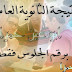 ابو عين حمرا - نتيجة الثانوية العامة 2019 ابو عين حمرا - نتيجة الثانوية العامة 2019