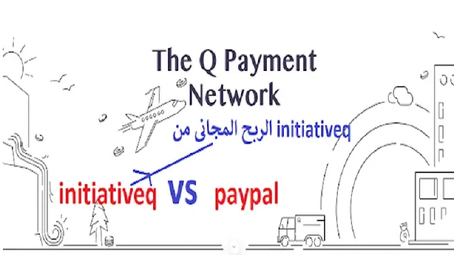 شرح شركة Initiative Q's payment