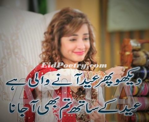 Romantic Eid Poetry Latest Eid al-fitr Urdu Poetry eid al-fitr Urdu Potry Sms