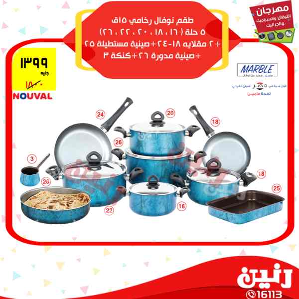 عروض رنين من 12 حتى 14 ابريل 2018 مهرجان التيفال والسيراميك والجرانيت عروض رنين من 12 حتى 14 ابريل 2018 مهرجان التيفال والسيراميك والجرانيت