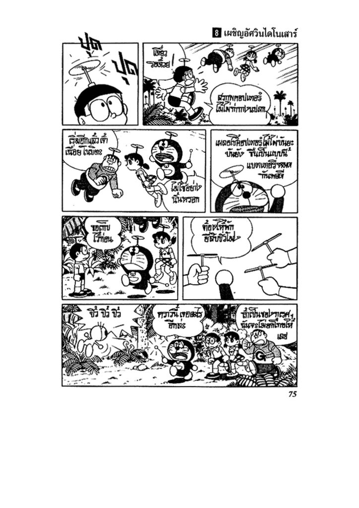 Doraemon ชุดพิเศษ - หน้า 75
