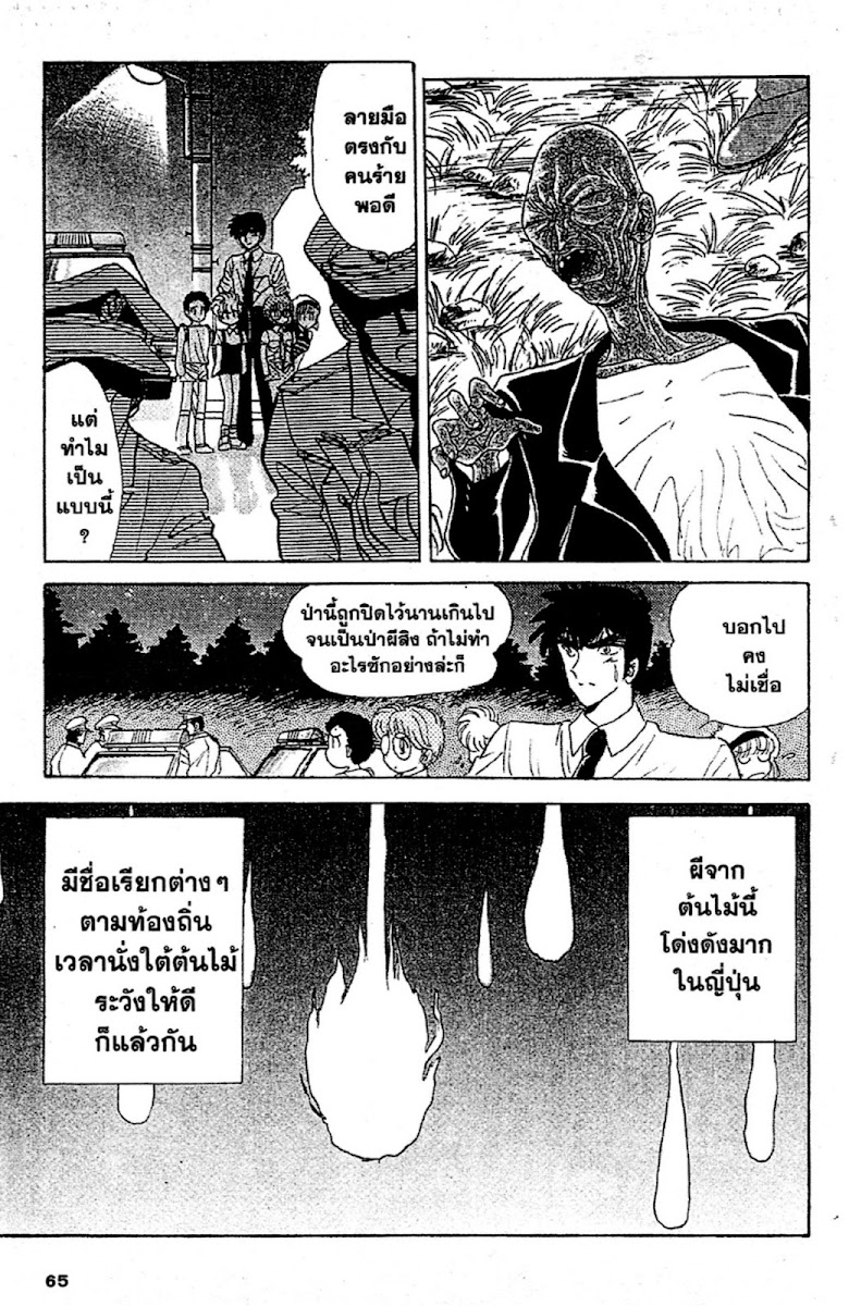 Jigoku Sensei Nube - หน้า 62