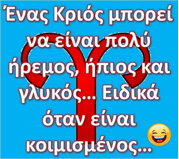 Κριός Aries