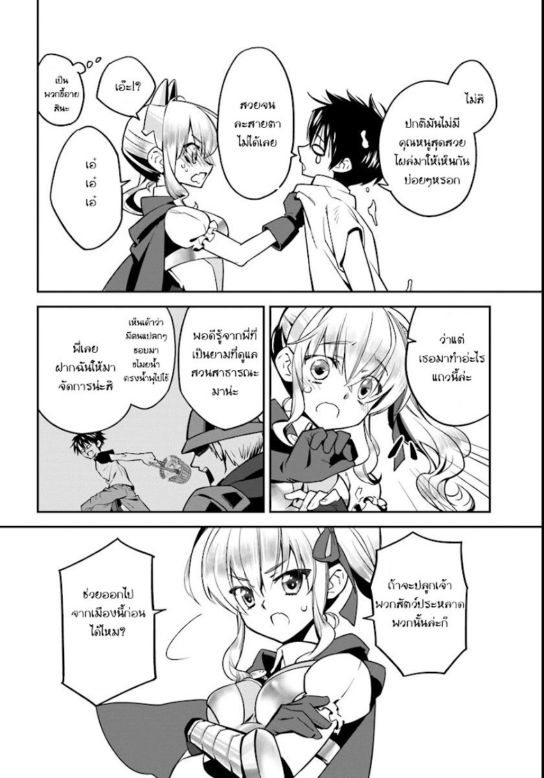 Isekai desu ga Mamono Saibai shiteimasu. - หน้า 17