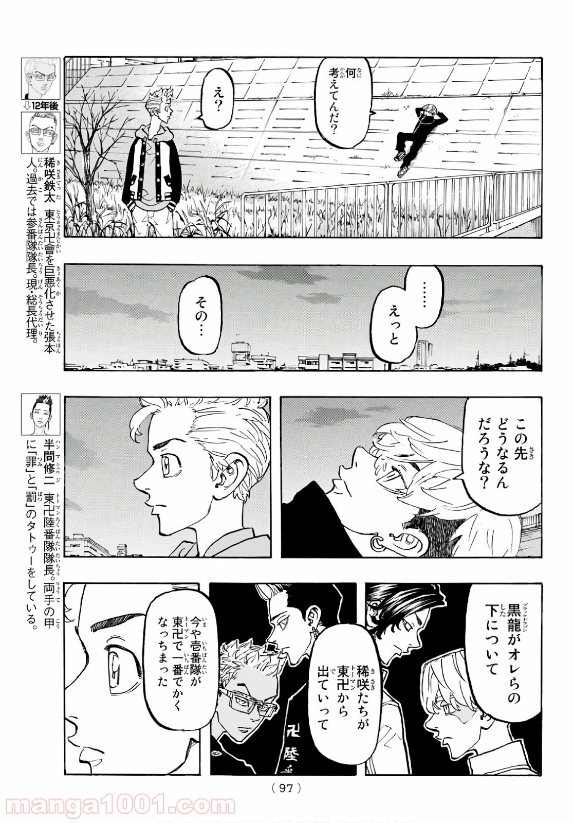 東京卍リベンジャーズ - Raw 【第113話】 - Manga1001.com