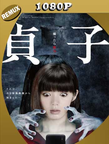 El aro: Capítulo final (Sadako) (2019) HD [1080p] Latino [GoogleDrive] SXGO