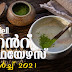 Kerala PSC Daily Malayalam Current Affairs Mar 2021