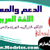 سلسلة أنشطة الدعم و المعالجة- مادة اللغة العربية- المستوى السادس سلسلة أنشطة الدعم و المعالجة- مادة اللغة العربية- المستوى السادس