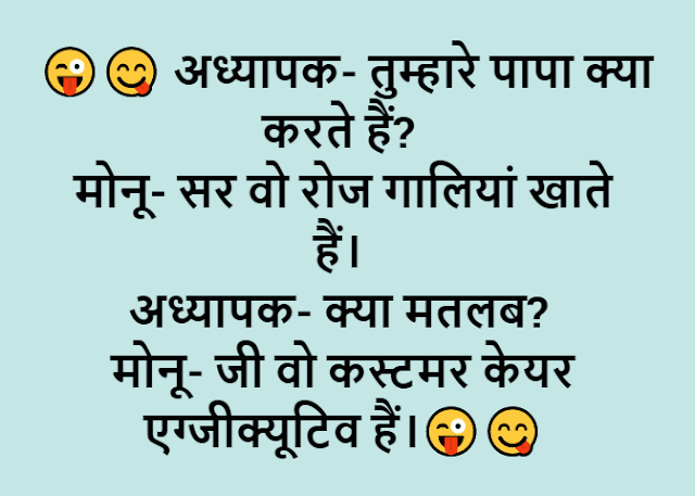 Teacher and students jokes in hindi