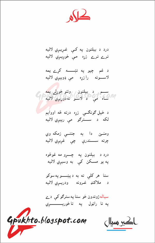 Akbar Sial Pashto Poetry | Pashto Poetry Books | Download Pashto Islamic Mp3 || Mp3 Pashto Naats || Bayan || Pashto Poets پښتو شاعري او پښتو کتابونه