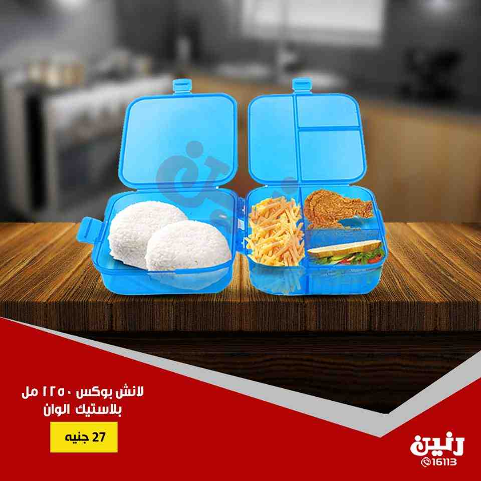 عروض رنين الخميس للسبت 13 و 14 و 15 سبتمبر 2018 ادوات منزلية عروض رنين الخميس للسبت 13 و 14 و 15 سبتمبر 2018 ادوات منزلية