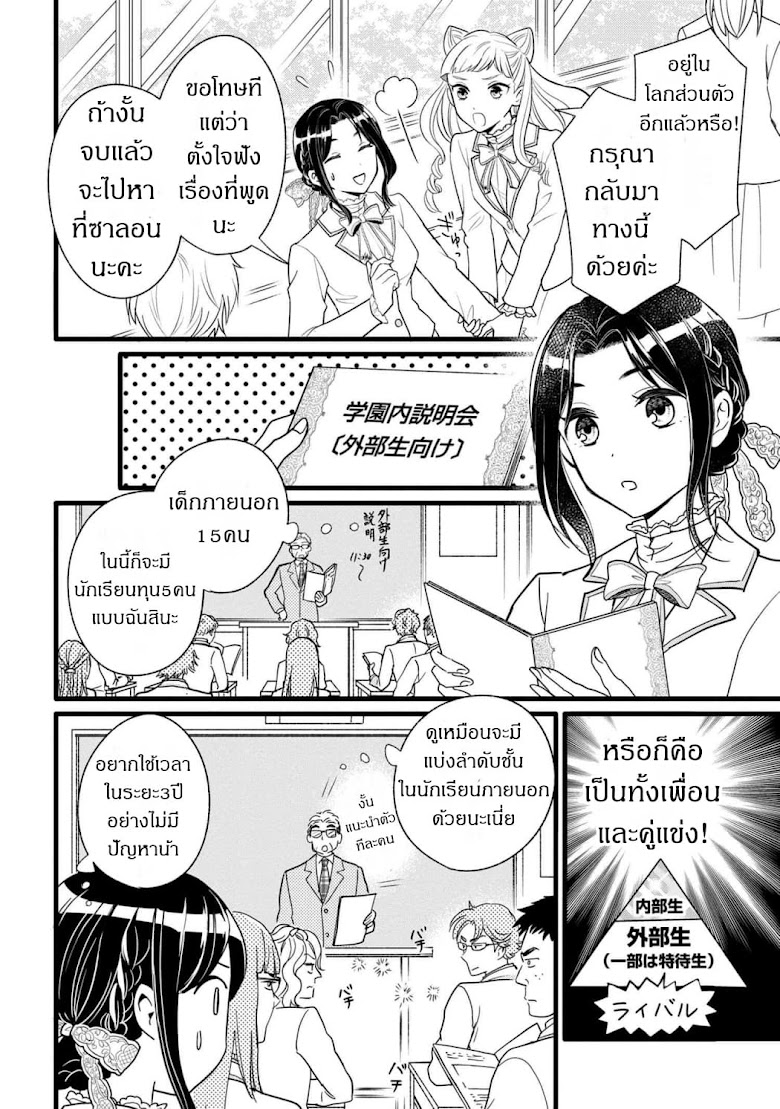 Reiko no Fuugi: Akuyaku Reijou to Yobareteimasu ga, Tada no Binbou Musume desu - หน้า 6