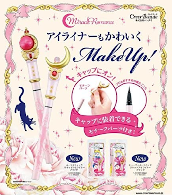 Sailor Moon Miracle Romance Liquid Eye Liner Review | @healthbiztips