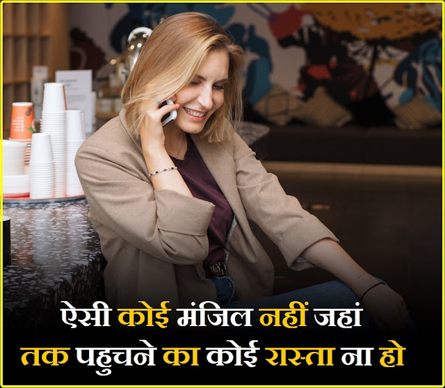 "Motivational Quotes In Hindi For Success" inspirational graduation quotes, motivational words about life, black inspirational quotes, lion motivational quotes, motivation for the day, god motivational quotes, educational quotes for students motivation, money motivation quotes, team quotes for work, inspirational quotes for difficult times, simple motivational quotes, fitness quotes 2020, physical fitness quotes,Motivational Quotes In Hindi For Success || Small Thoughts In Hindi