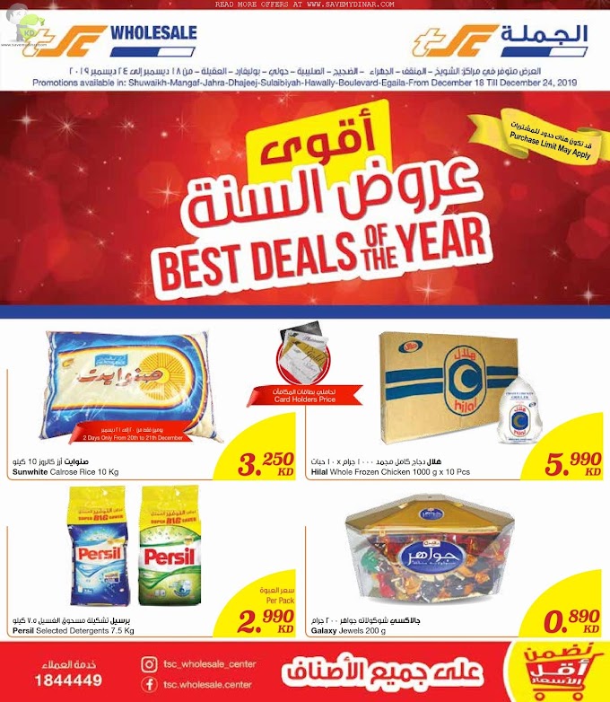 TSC Sultan Center Kuwait - Best Deals Of The Year